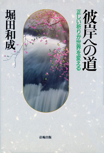 彼岸への道