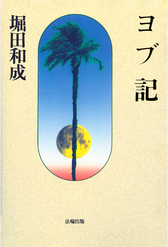 ヨブ記
