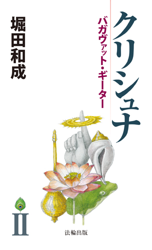 クリシュナ 第2巻