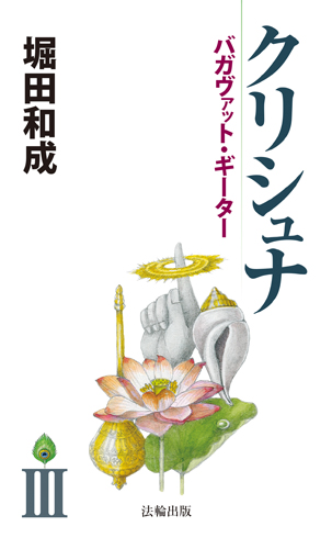 クリシュナ 第3巻