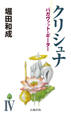 クリシュナ 第4巻