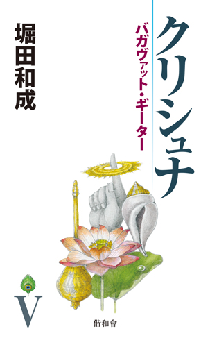クリシュナ 第5巻