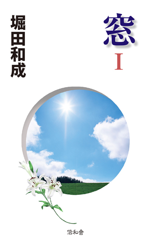 窓 第1巻
