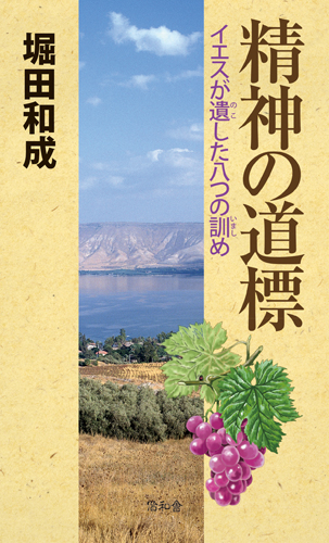 精神の道標