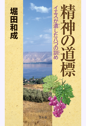 精神の道標